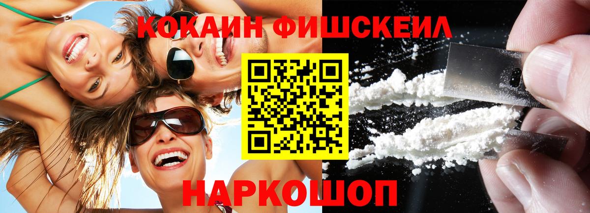 COCAIN FishScale Алексин