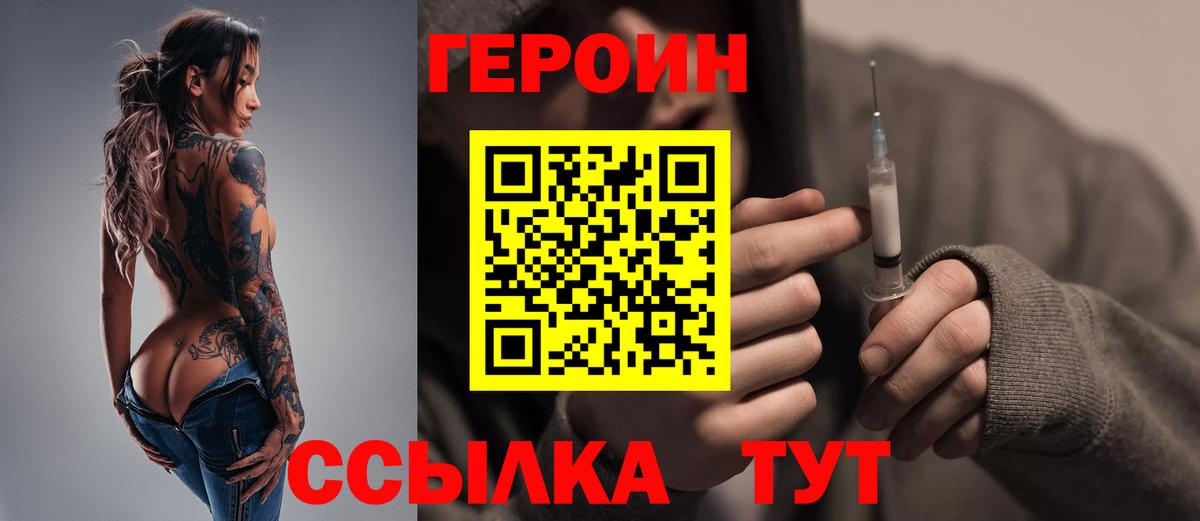 ГЕРОИН белый Алексин