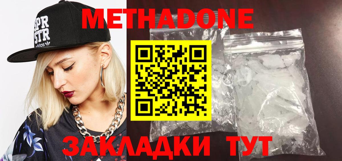 МЕТАДОН methadone Алексин